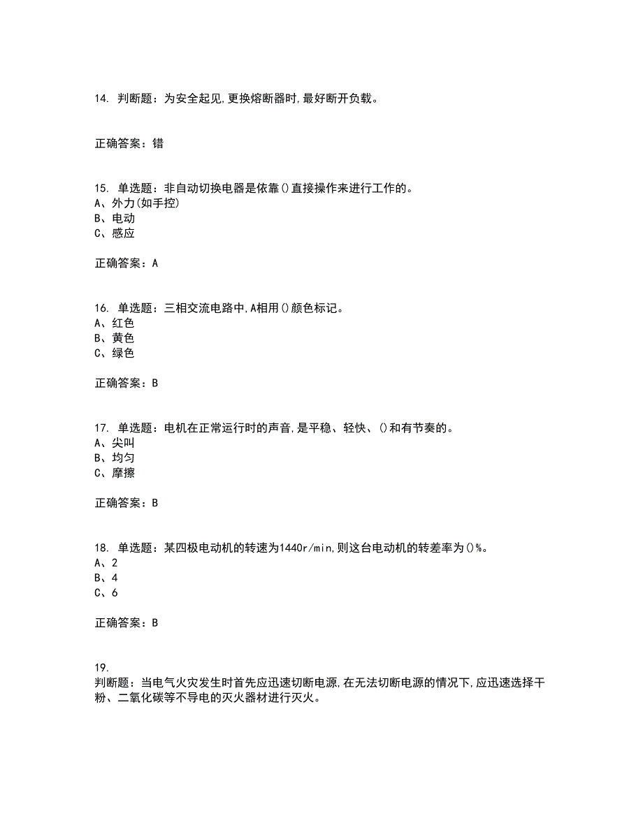 低压电工作业安全生产考试历年真题汇总含答案参考97_第3页