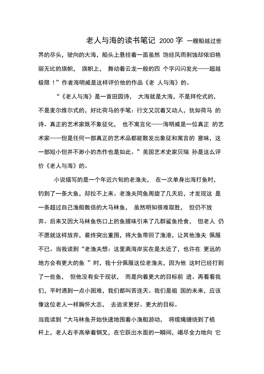 老人与海的读书笔记2000字_第1页