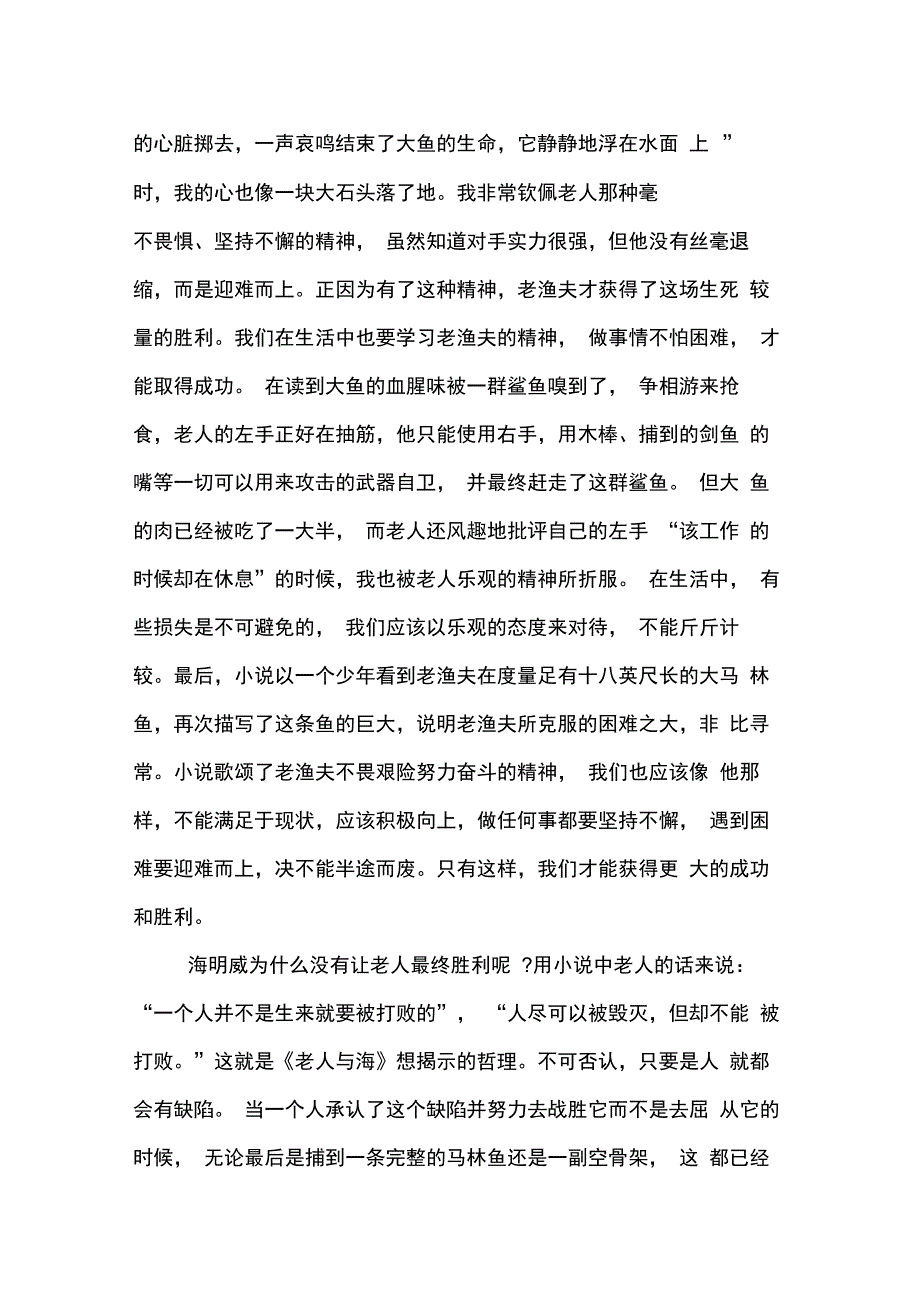 老人与海的读书笔记2000字_第2页