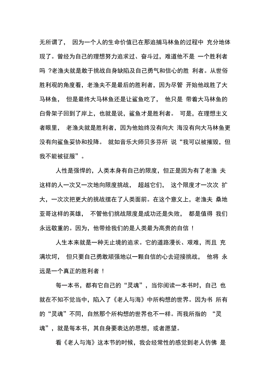 老人与海的读书笔记2000字_第3页