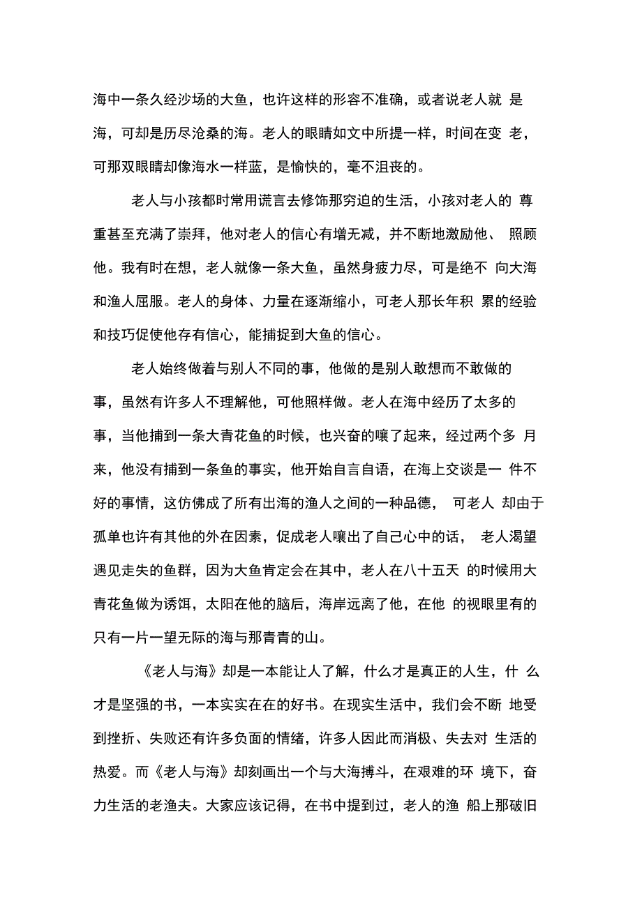 老人与海的读书笔记2000字_第4页