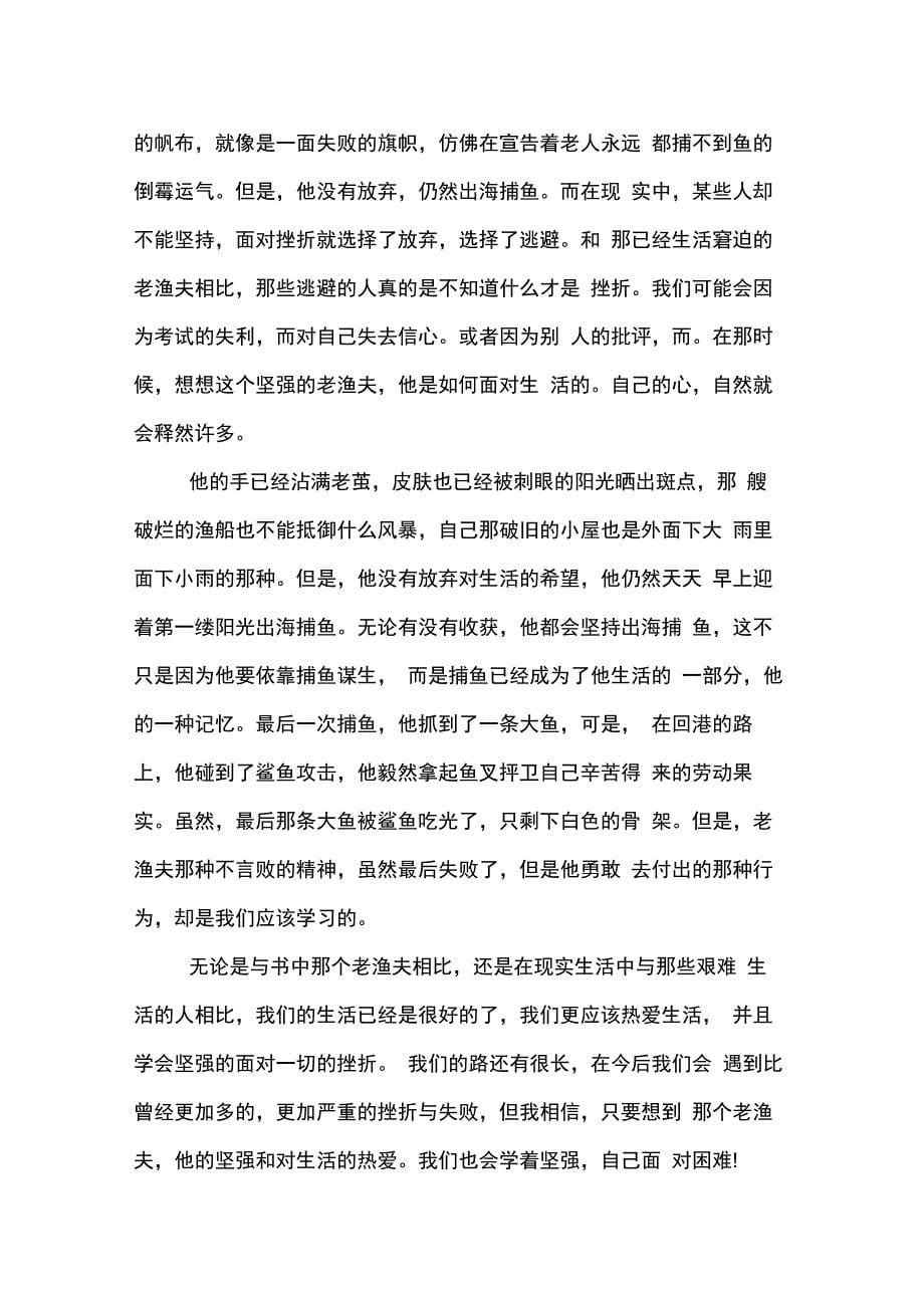 老人与海的读书笔记2000字_第5页