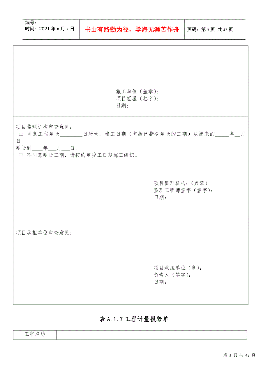 土地整治工程施工监理规范DOC32页_第3页