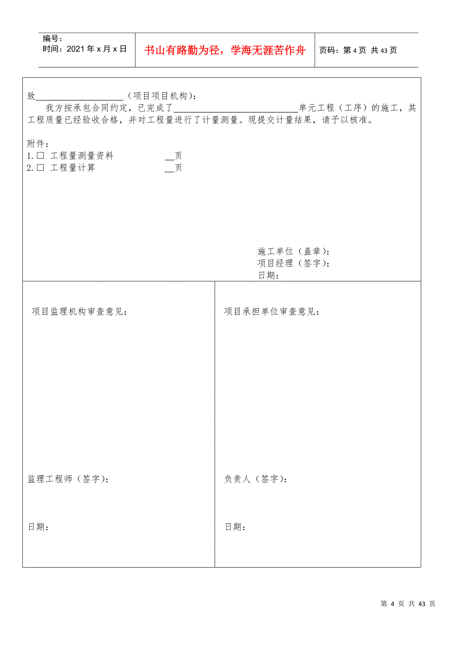 土地整治工程施工监理规范DOC32页_第4页