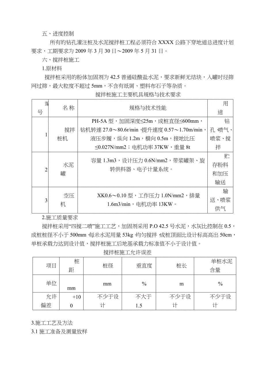 XX公路下穿地道工程桩基施工方案_第5页