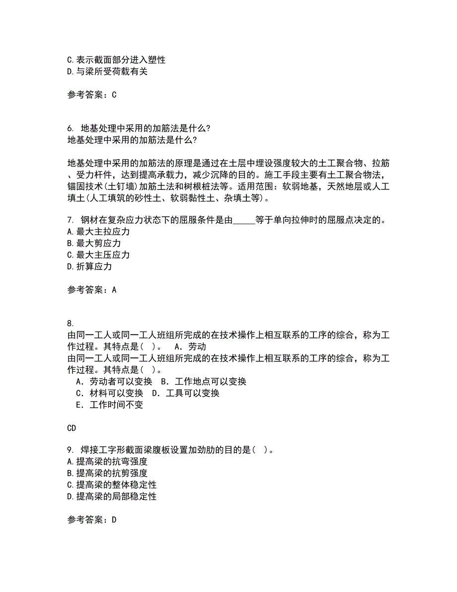 东北农业大学21秋《钢结构》综合测试题库答案参考31_第2页