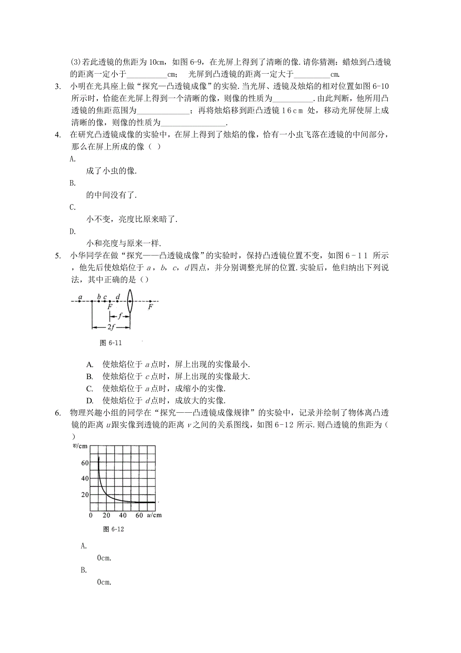 【伴你学】2013-2014学年八年级物理下册第六章第二节探究凸透镜成像规律同步训练（答案不全）北师大版.doc_第3页