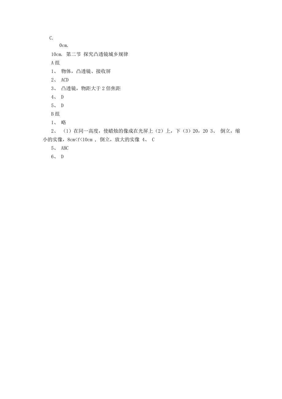 【伴你学】2013-2014学年八年级物理下册第六章第二节探究凸透镜成像规律同步训练（答案不全）北师大版.doc_第4页