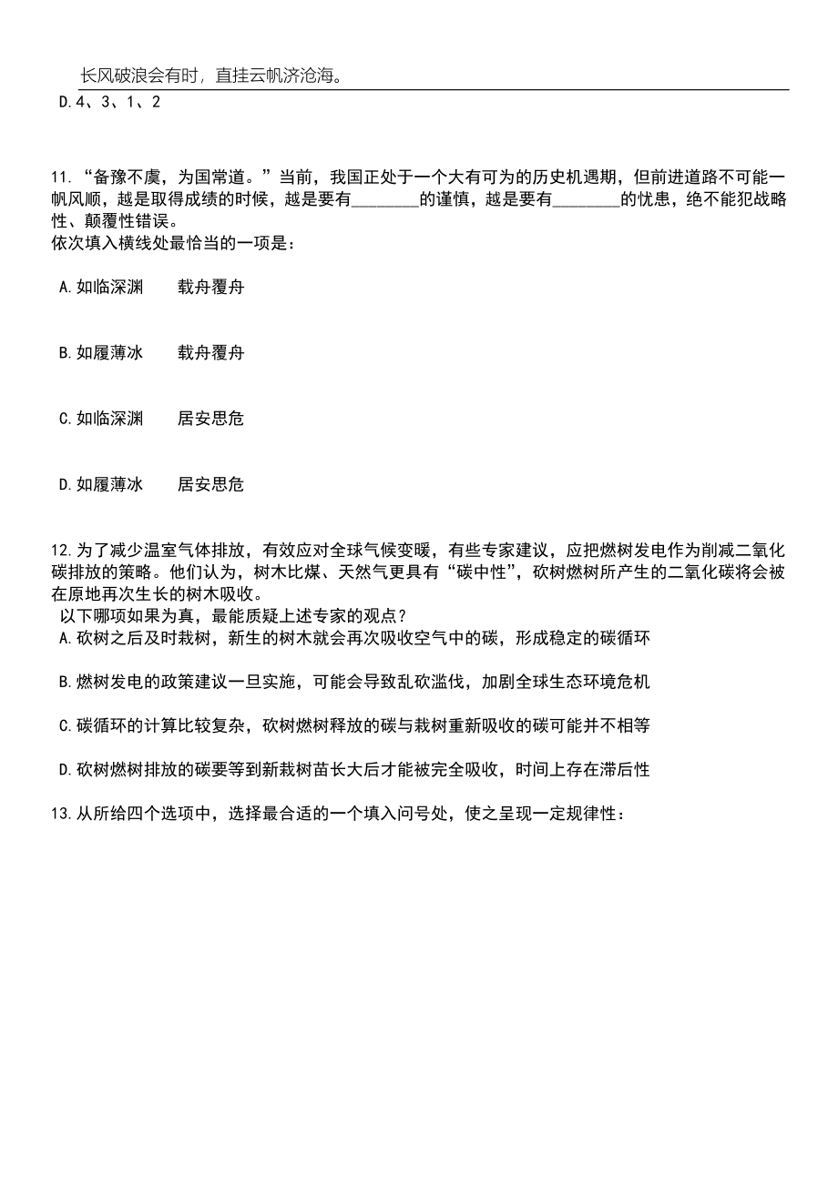 2023年06月浙江衢州龙游县招考聘用公办幼儿园劳动合同制教师28人笔试参考题库附答案详解_第4页