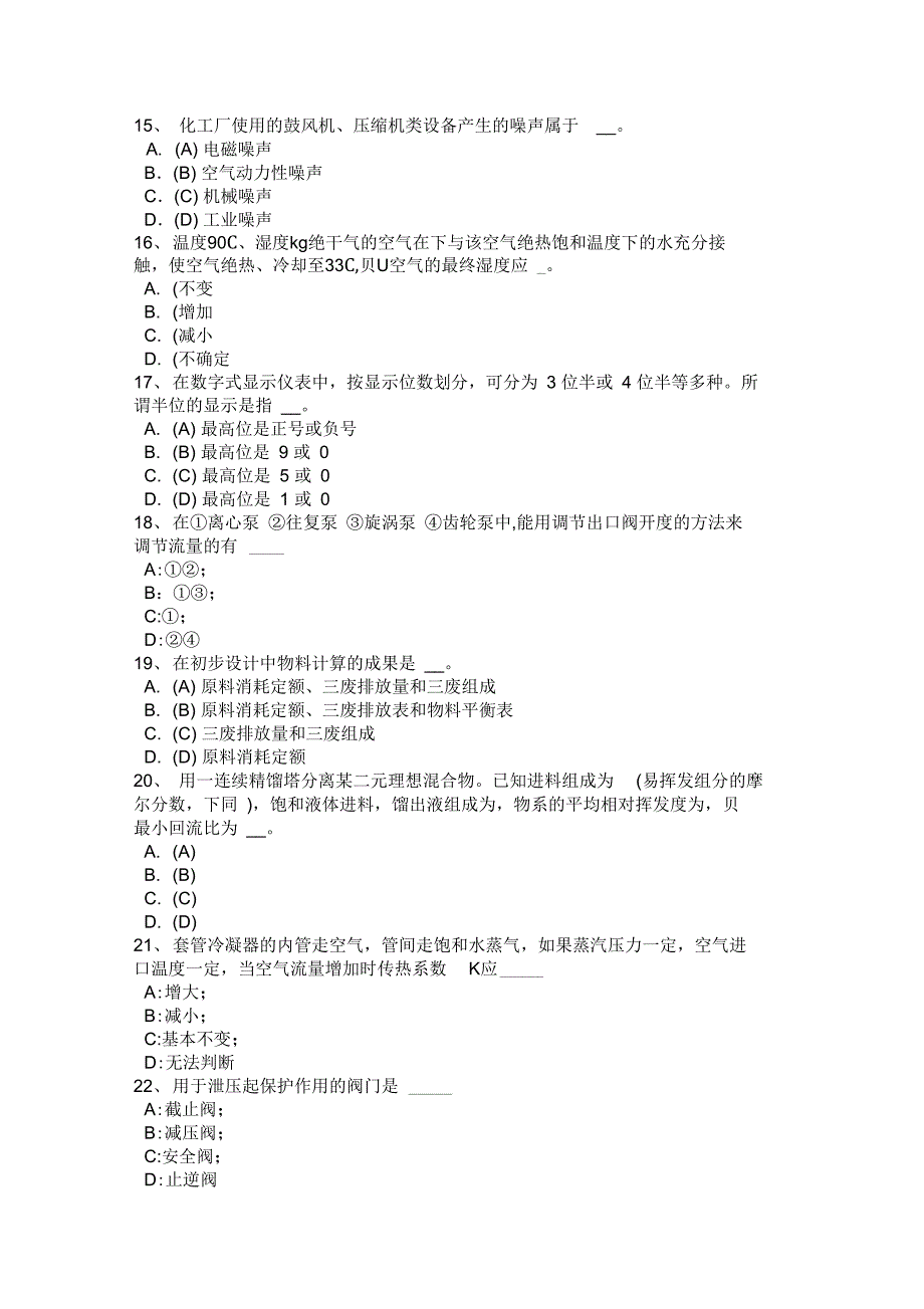 云南省化工工程师基础耐腐蚀问题试题_第3页