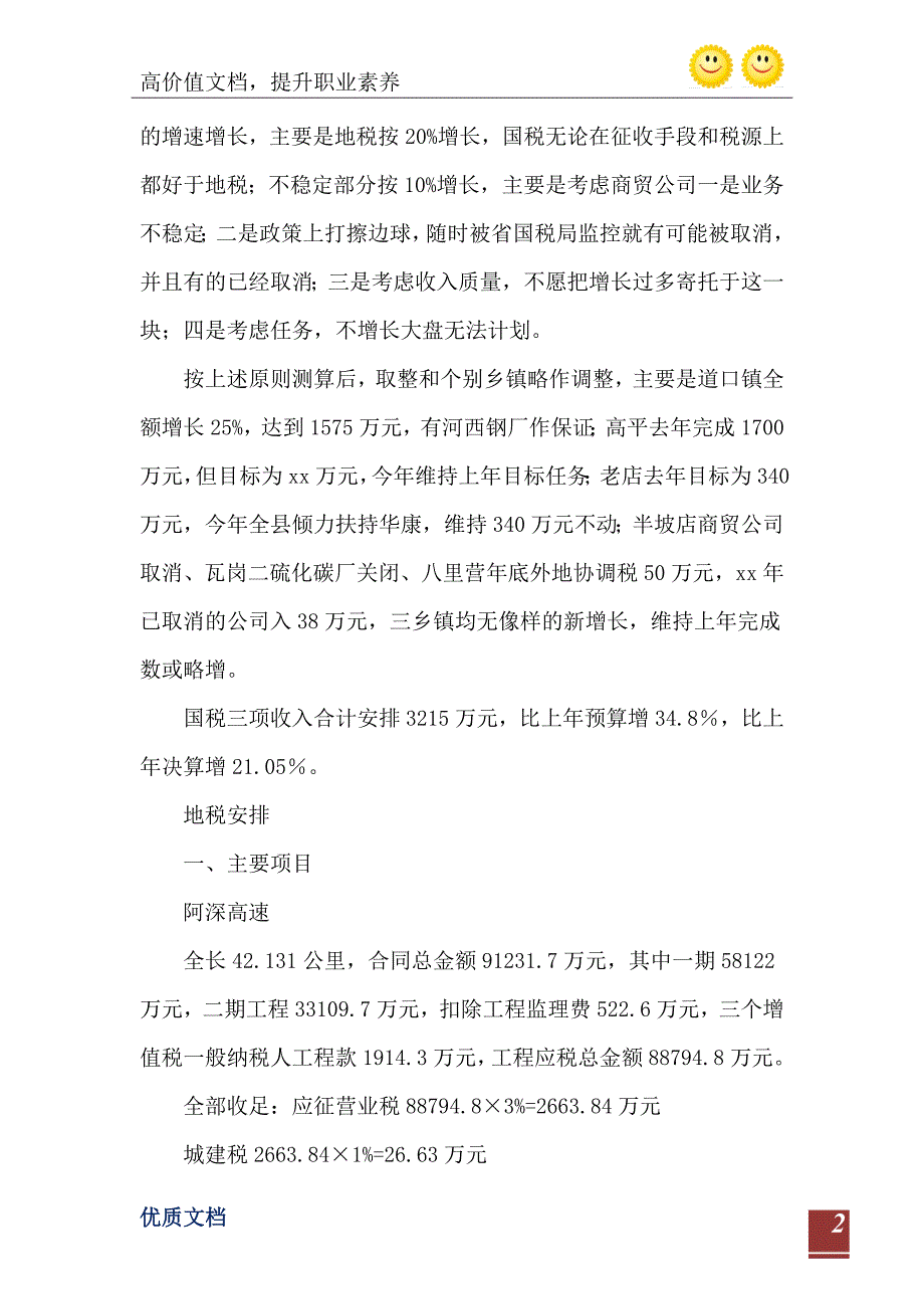 2021年财务工作计划范文财政工作计划收入预算安排_第3页