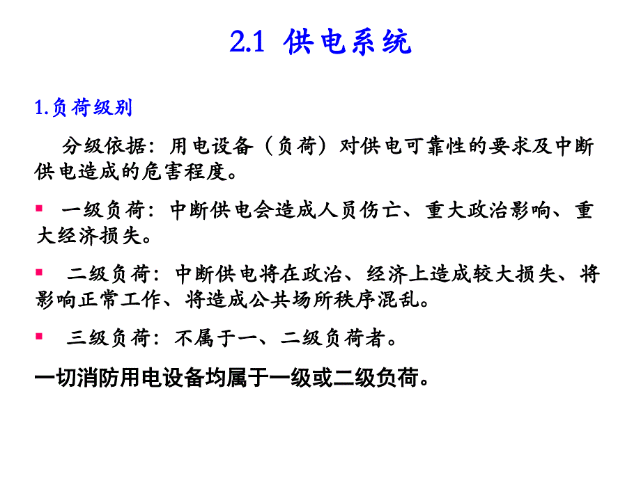 2供配电系统1_第2页