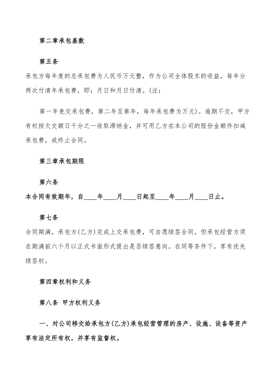 2022年企业内部承包经营合同标准范本_第2页