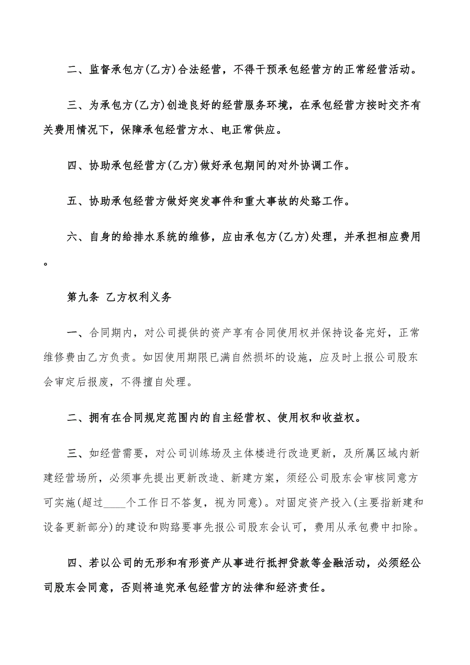 2022年企业内部承包经营合同标准范本_第3页