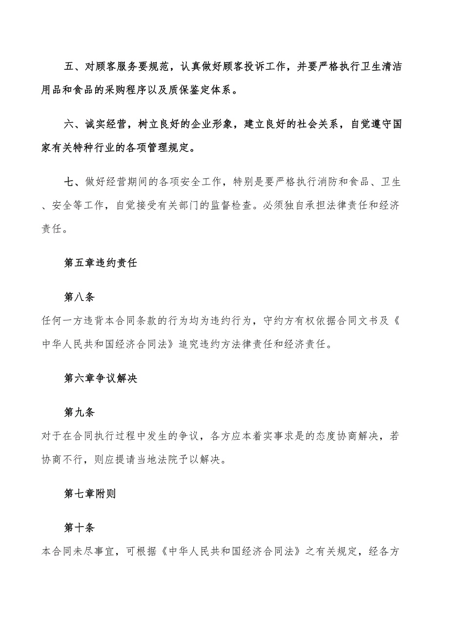 2022年企业内部承包经营合同标准范本_第4页