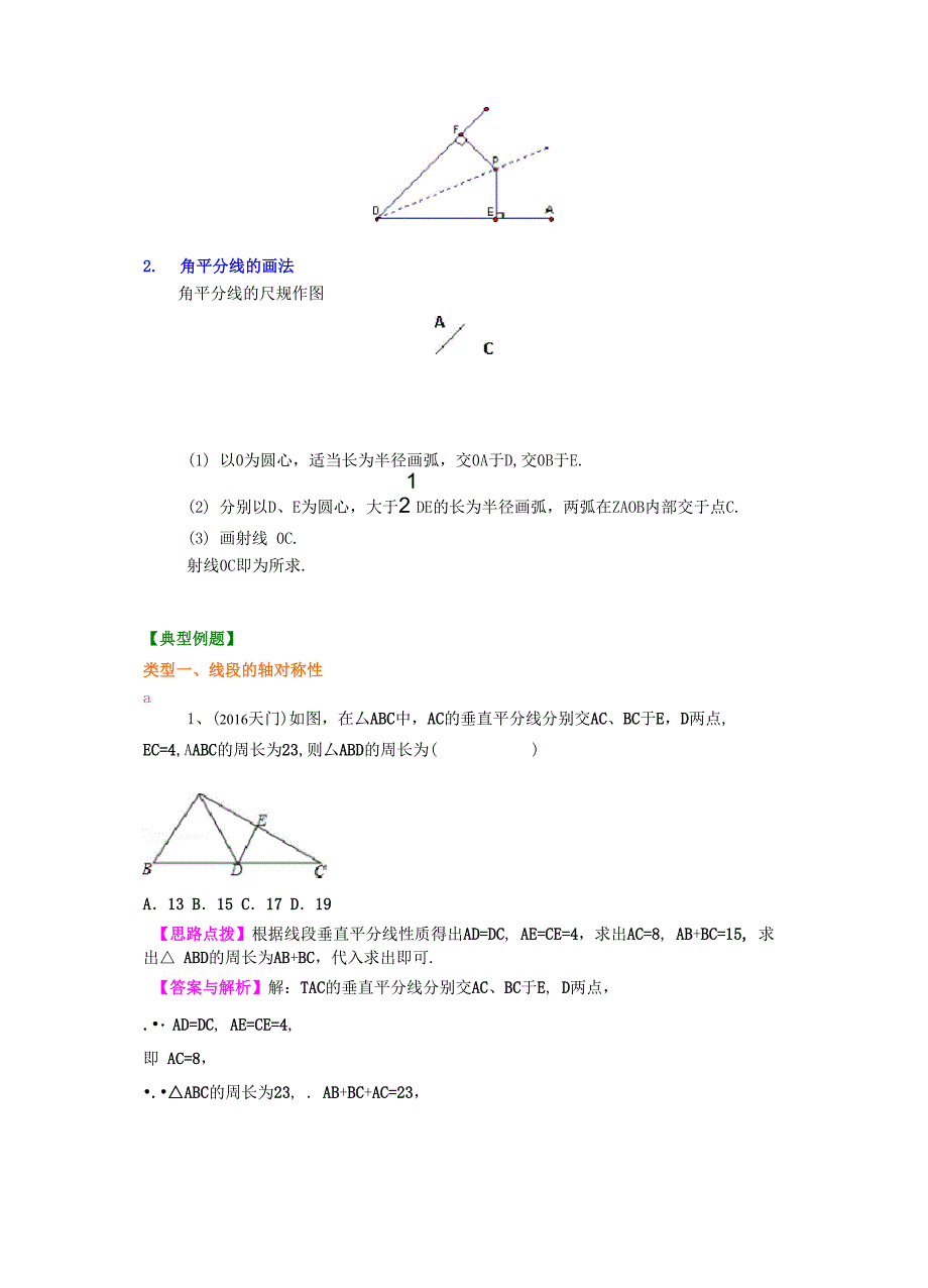 线段、角的轴对称性--知识讲解_第2页