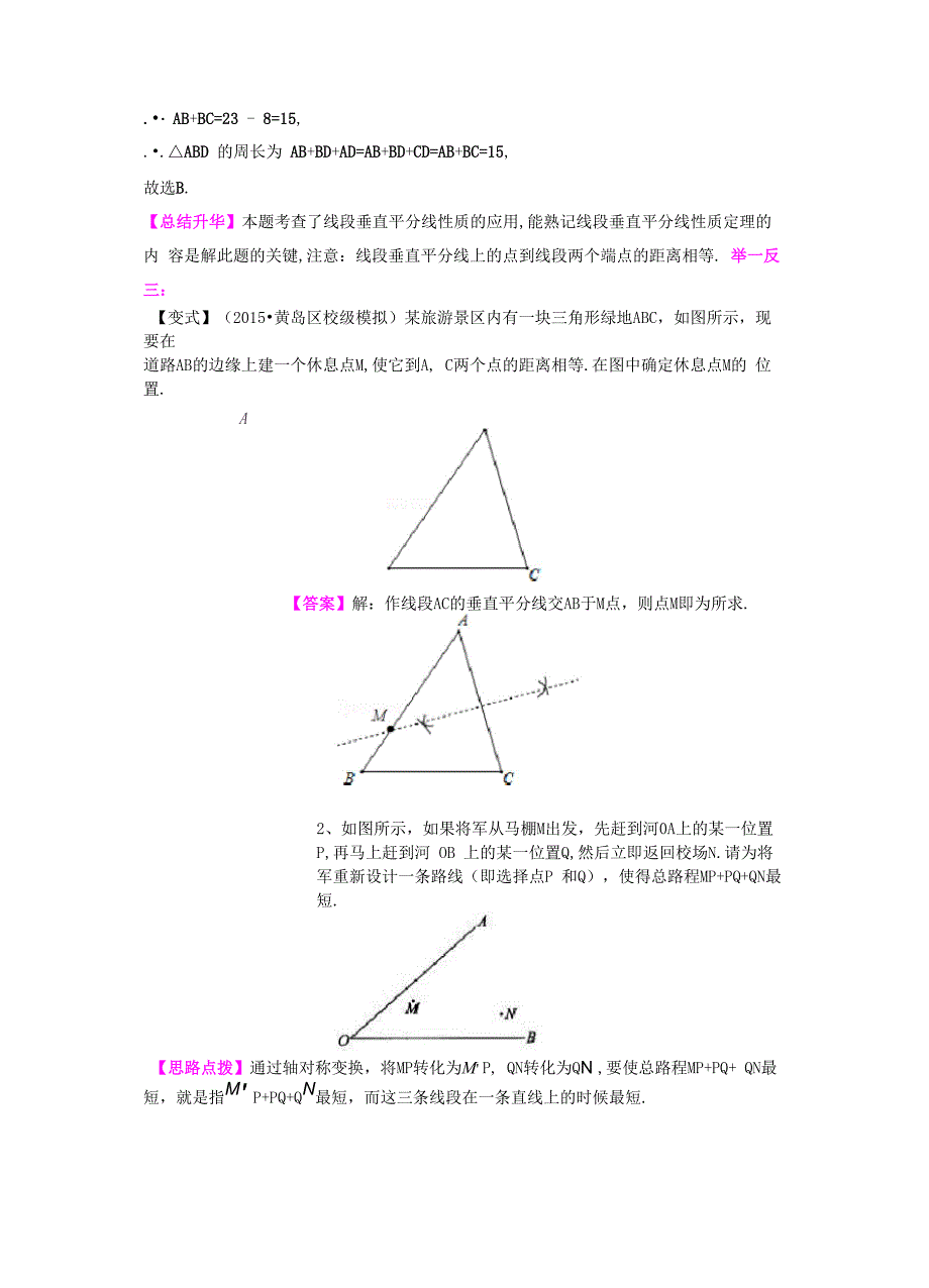 线段、角的轴对称性--知识讲解_第3页