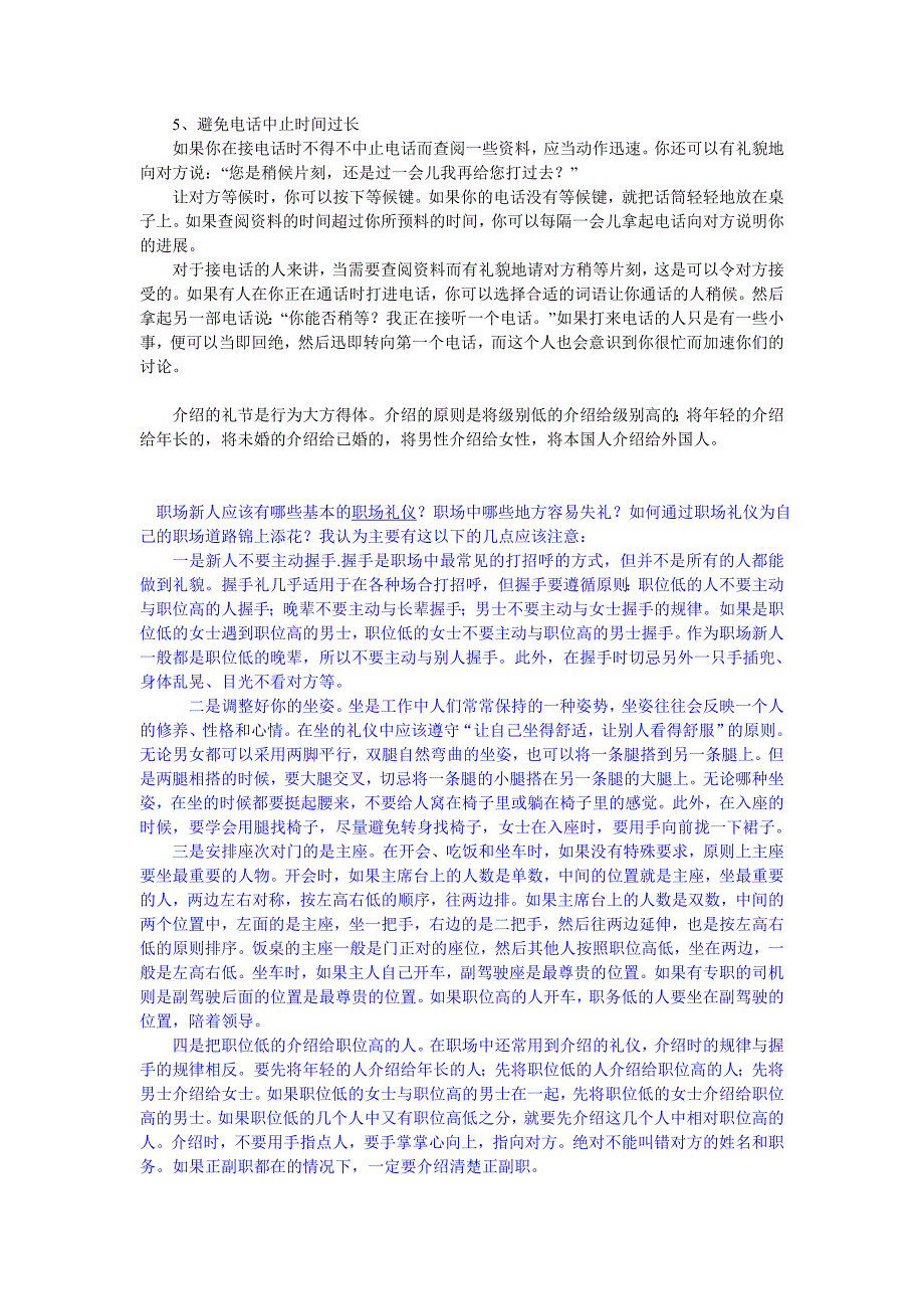 办公室接待礼仪.doc_第5页