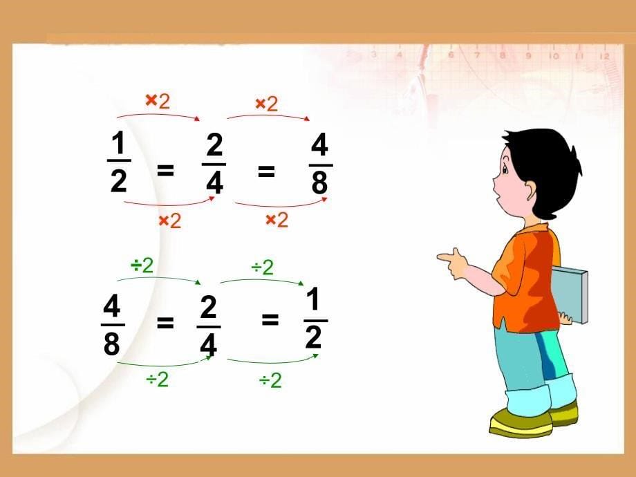 小学数学分数的基本性质ppt课件_第5页