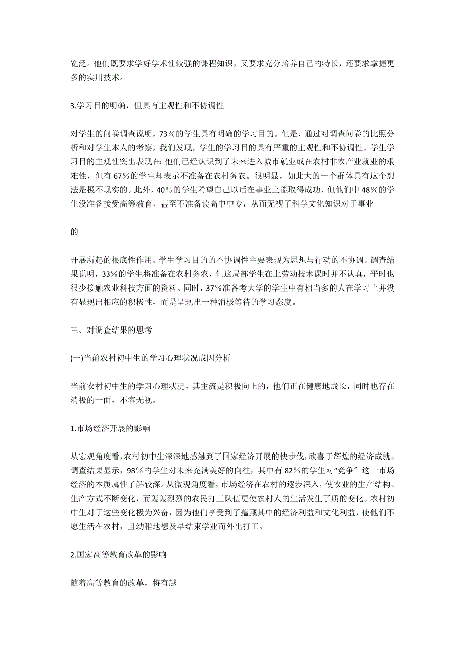 关于如何写初中生寒假社会实践报告_第4页