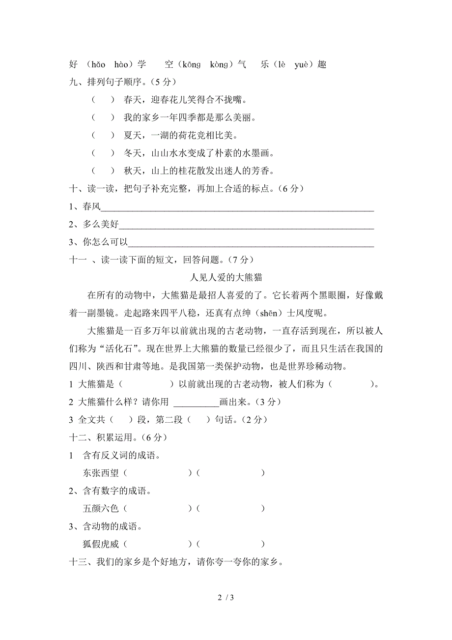 人教版二年级语文下册期中试题_第2页