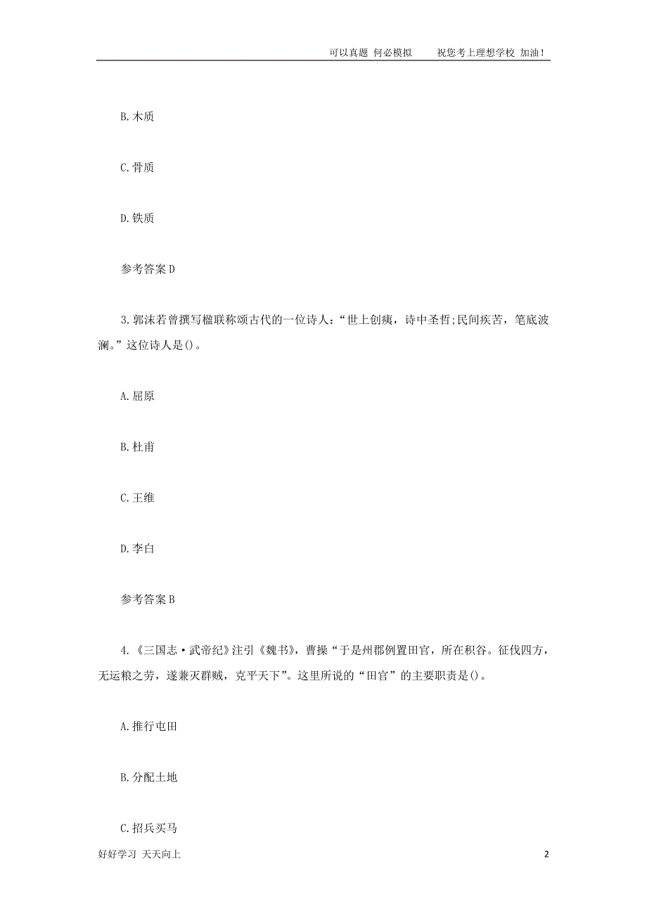 2021下半年贵州教师资格证高级中学历史学科知识与教学能力真题及答案_第2页