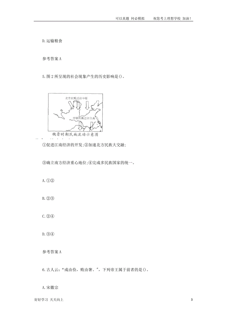 2021下半年贵州教师资格证高级中学历史学科知识与教学能力真题及答案_第3页