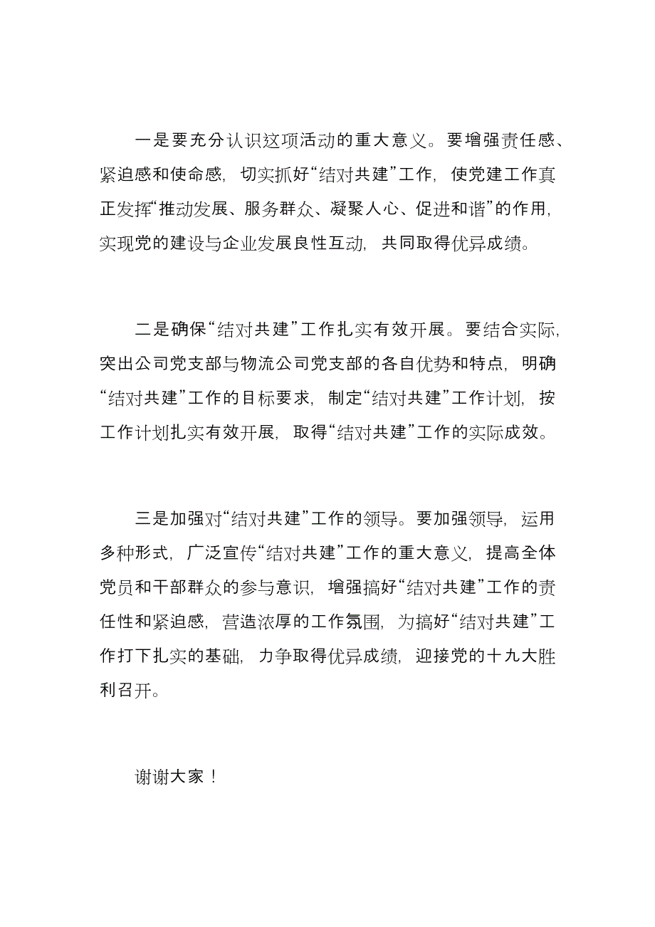 公司党支部与物流公司党支部结对共建签约仪式讲话_第2页