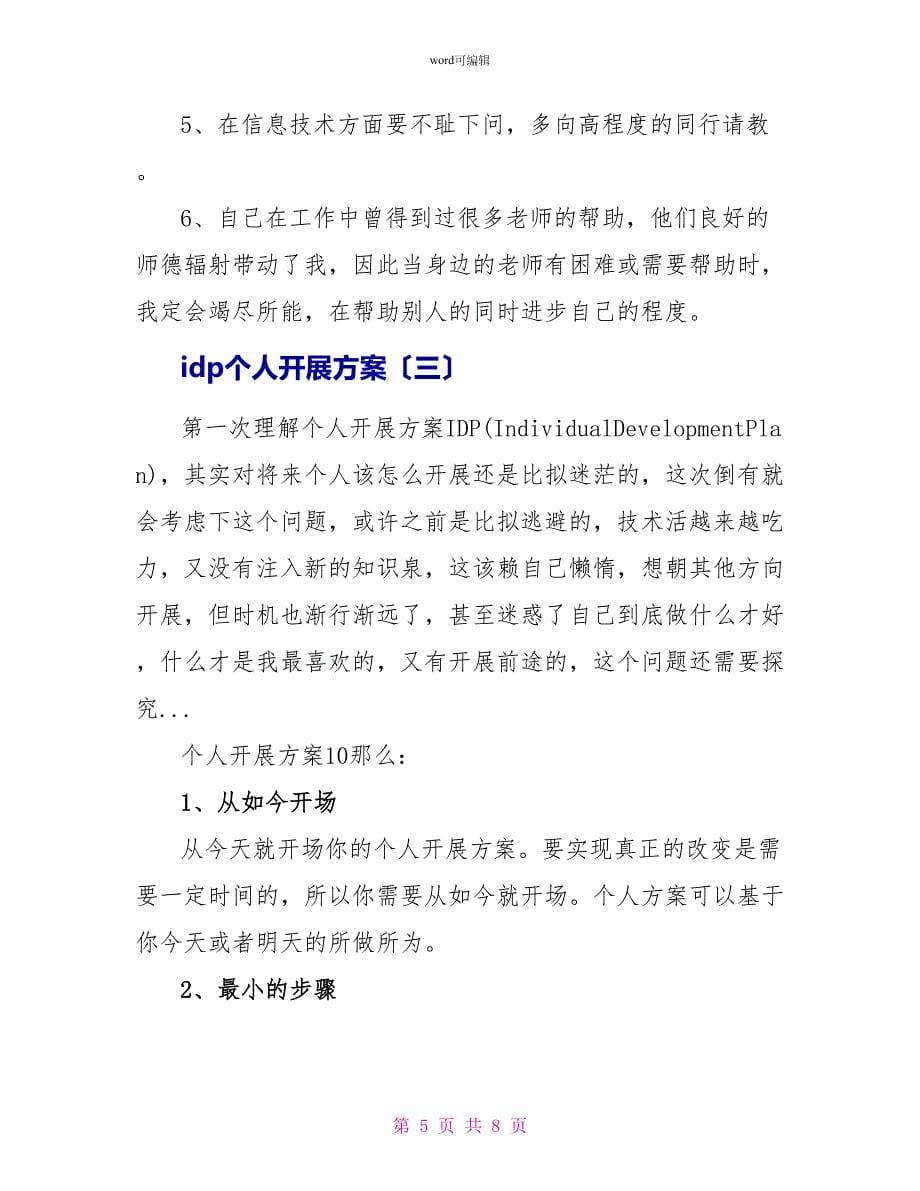 idp个人发展计划_第5页