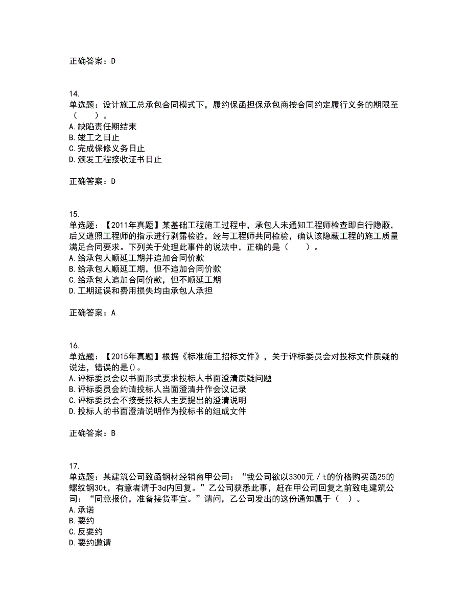 监理工程师《建设工程合同管理》考试历年真题汇总含答案参考34_第4页