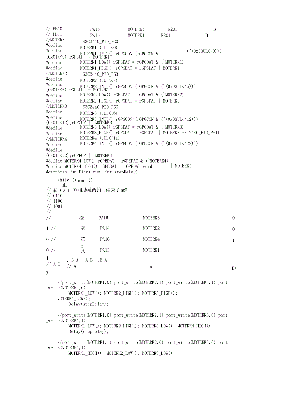 实验六 步进电机控制实验_第3页