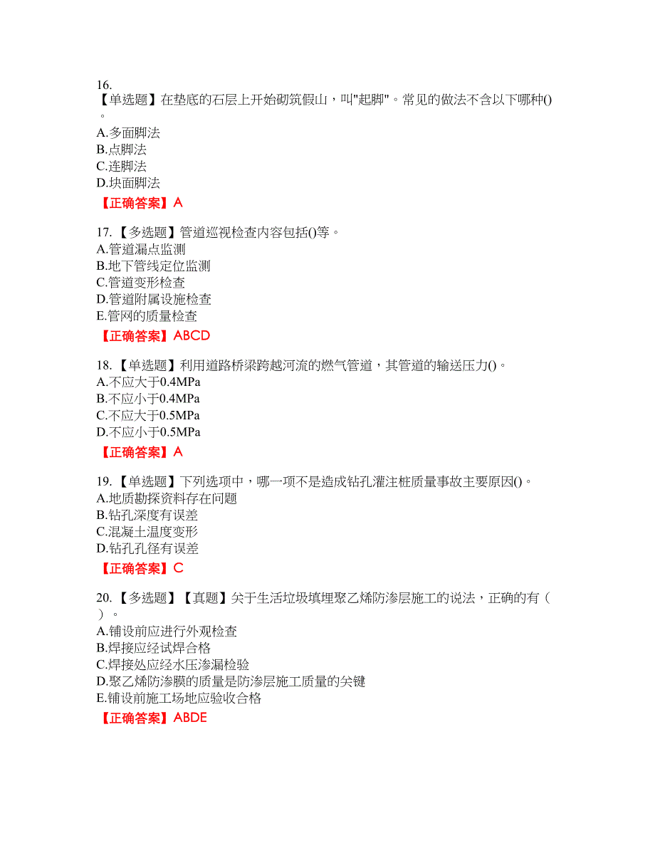 一级建造师市政工程资格考试内容及模拟押密卷含答案参考73_第4页