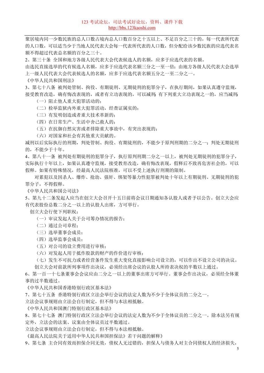 司法考试法条数字记忆.doc_第5页