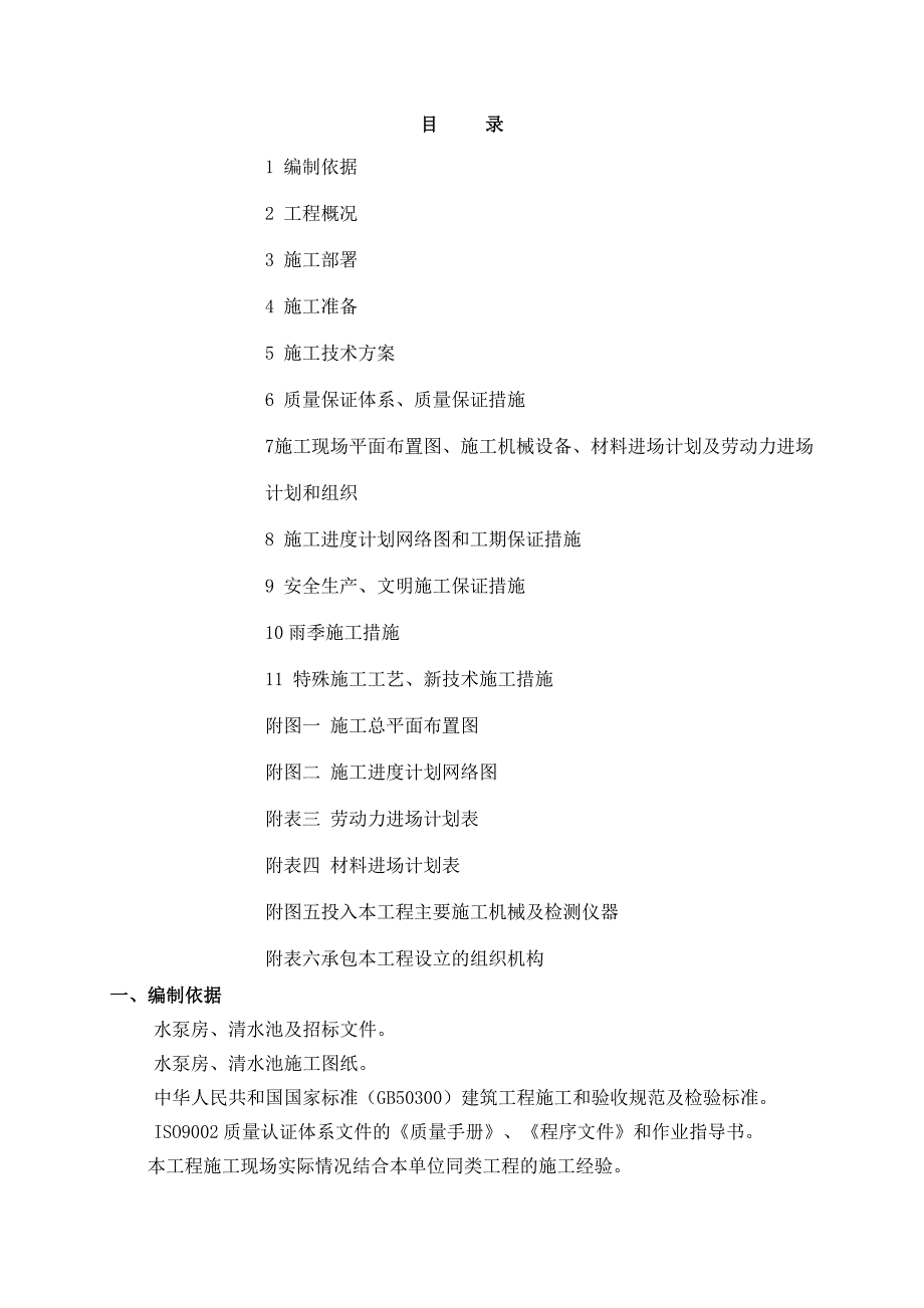 水泵房及清水池土建施工组织设计_第2页