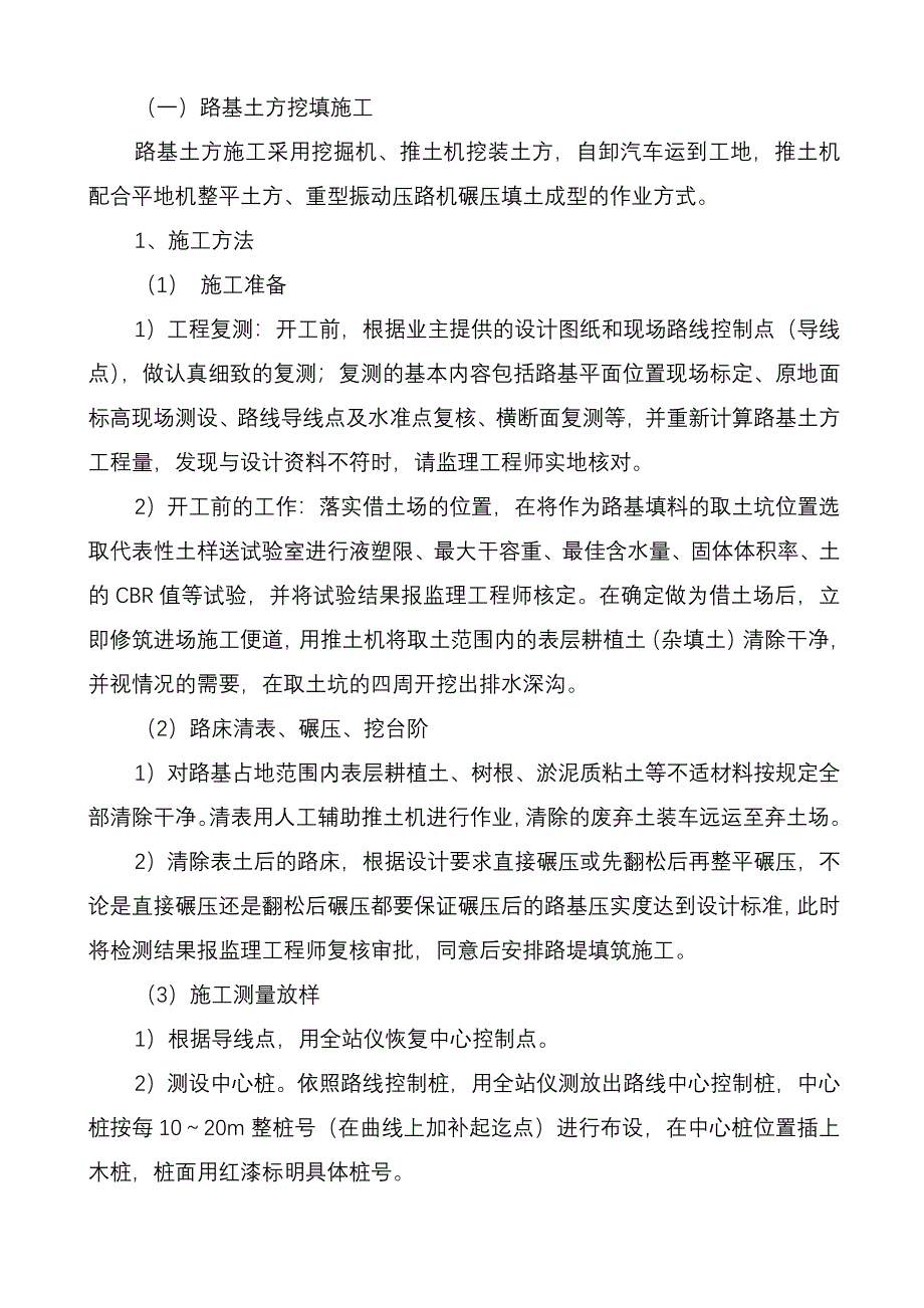 路基土方挖填施工 (1).doc_第1页