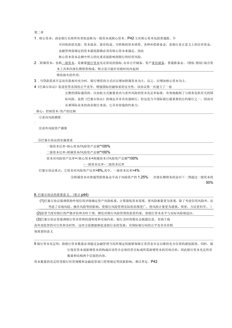 商业银行复习重点_第2页