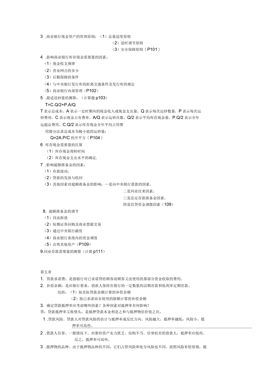 商业银行复习重点_第4页