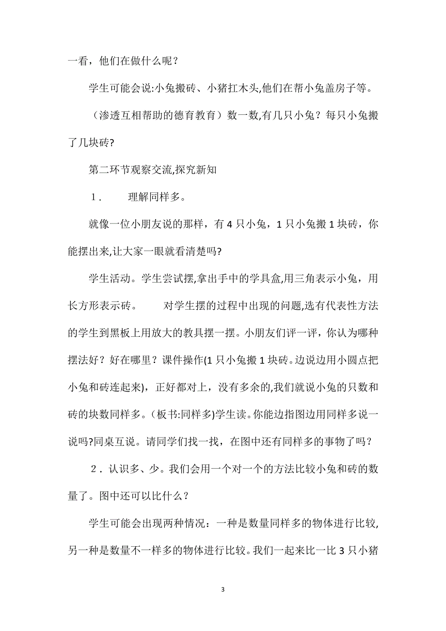 大班数学比多少教案_第3页