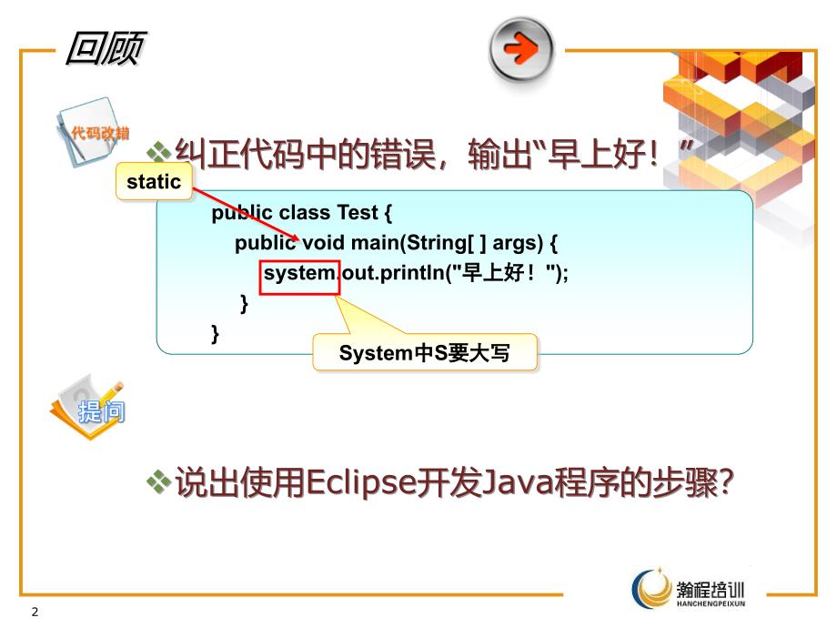 java02条件结构_第2页