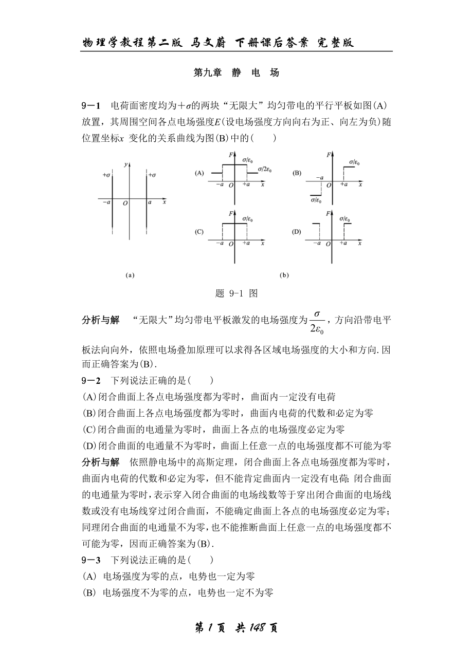 物理学教程第二版马文蔚下册课后答案完整版_第1页