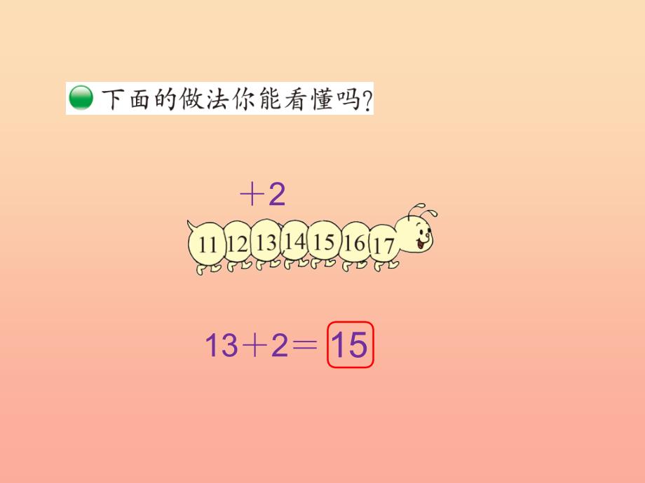 2022一年级数学上册第七单元搭积木课件2北师大版_第3页