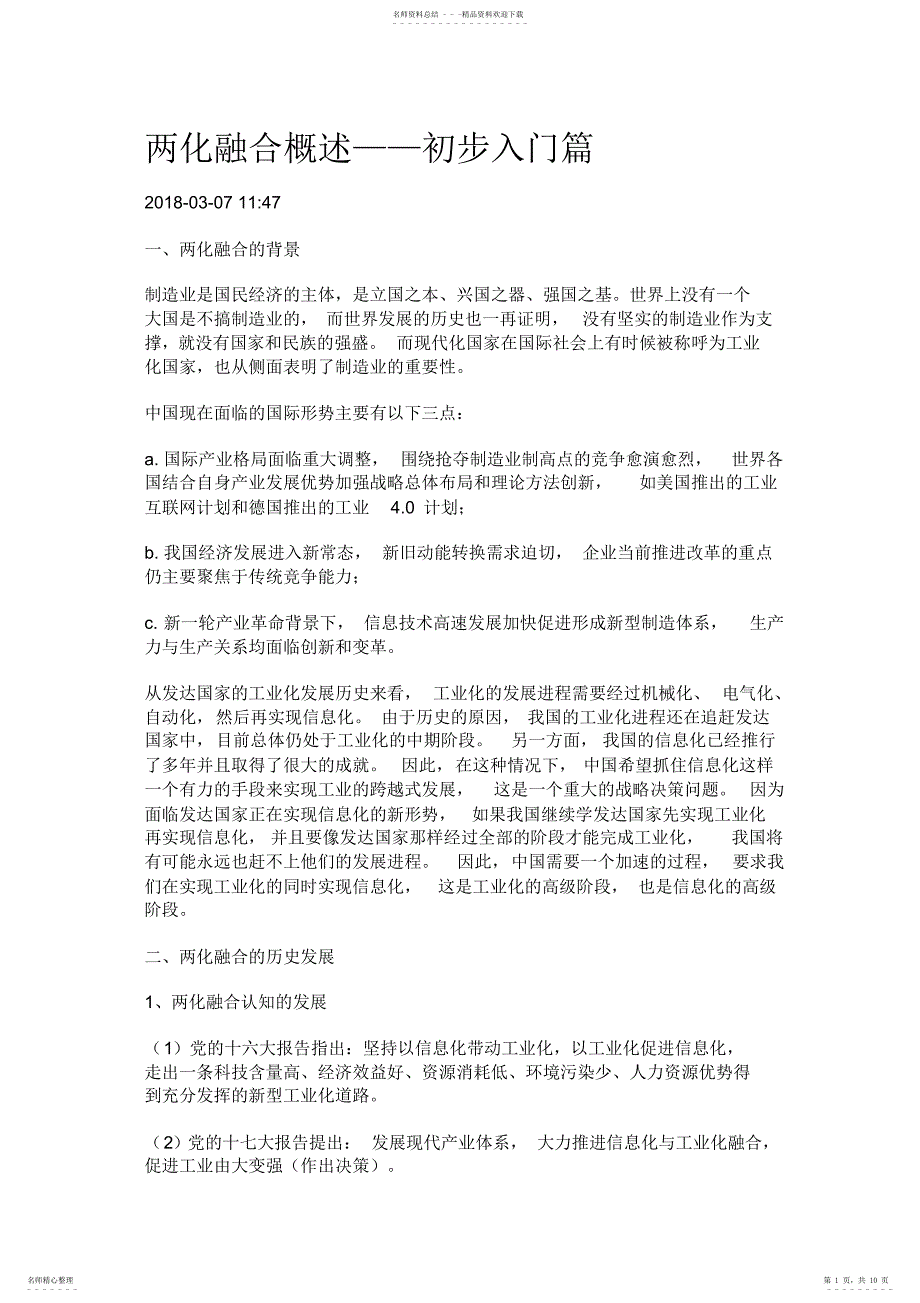 2022年2022年两化融合概述_第1页