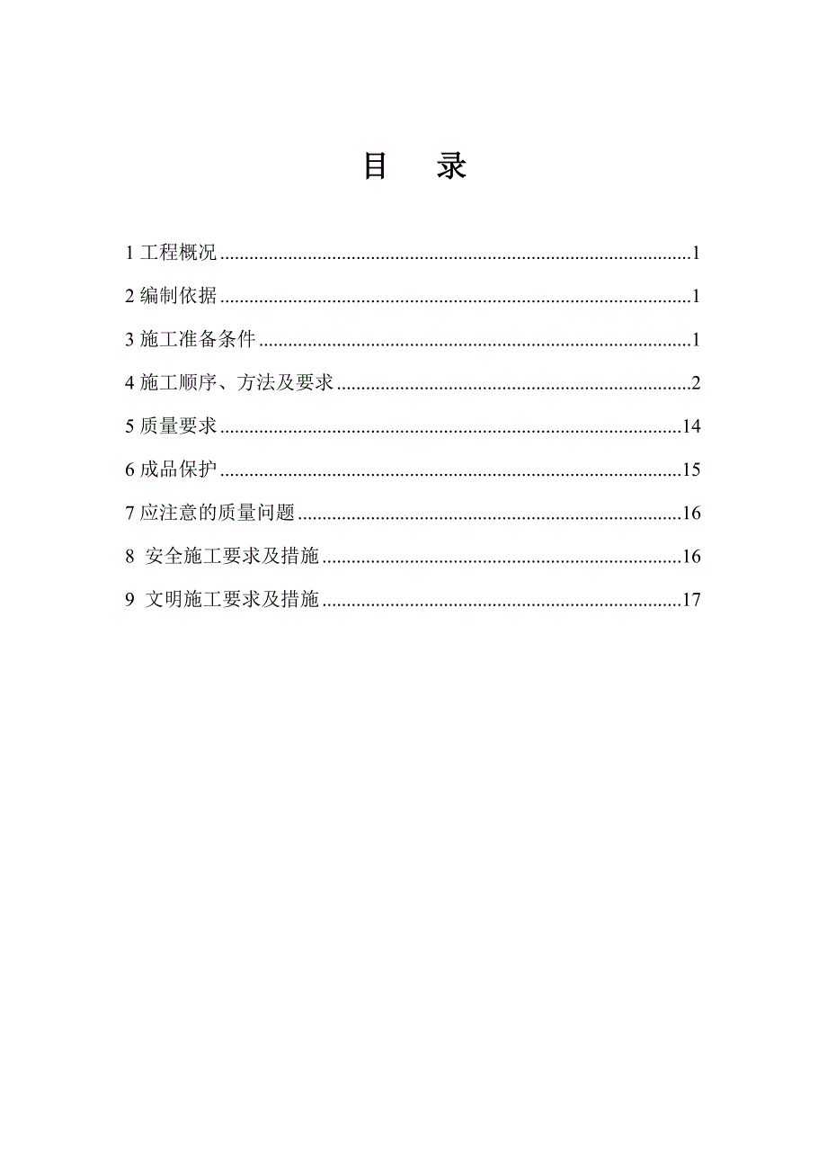 【施工方案】主体钢筋工程施工方案_第2页