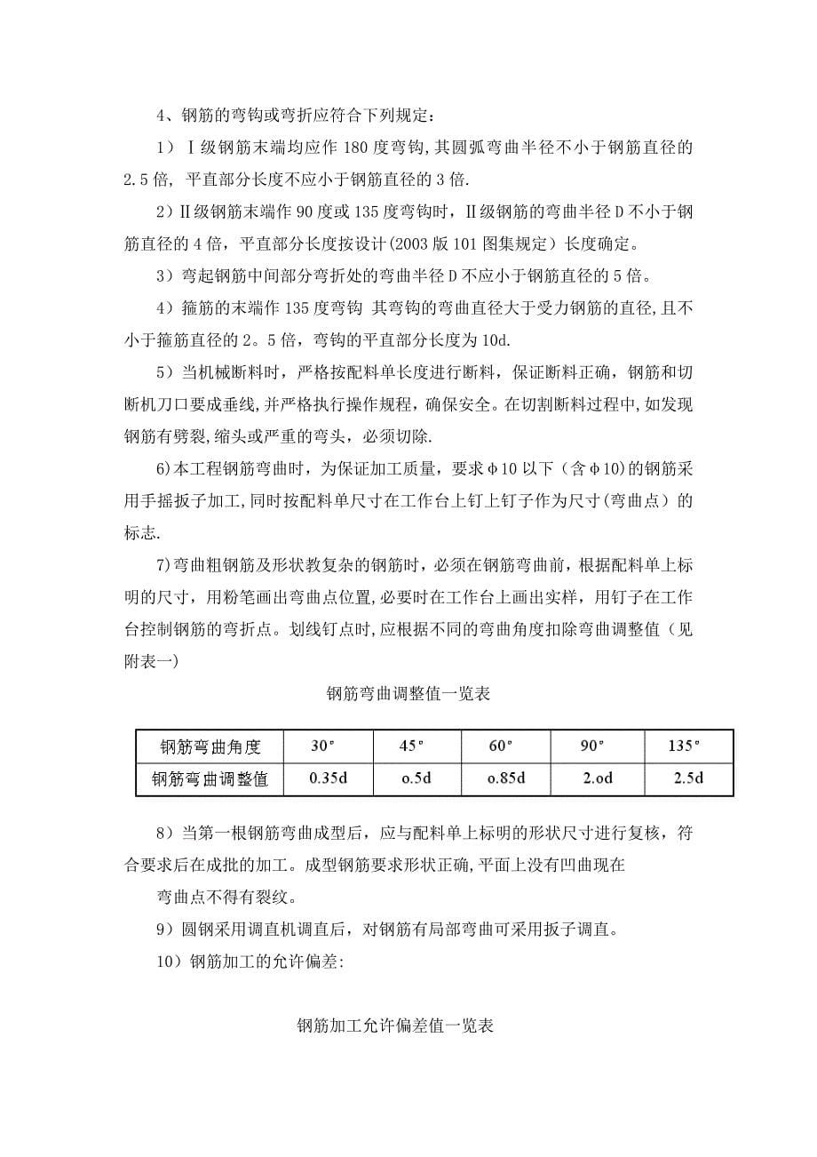 【施工方案】主体钢筋工程施工方案_第5页