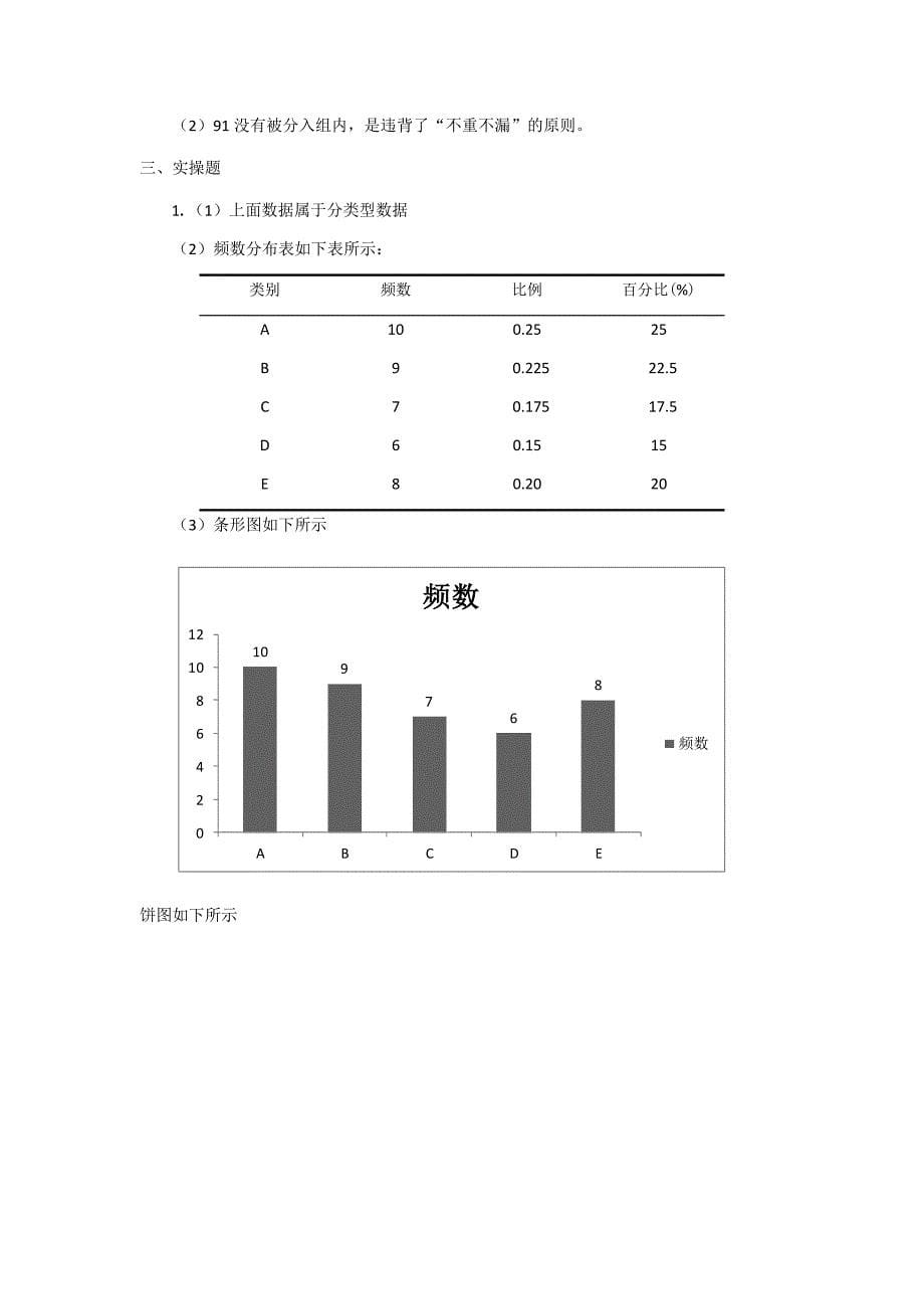 统计学课后习题参考答案.doc_第5页