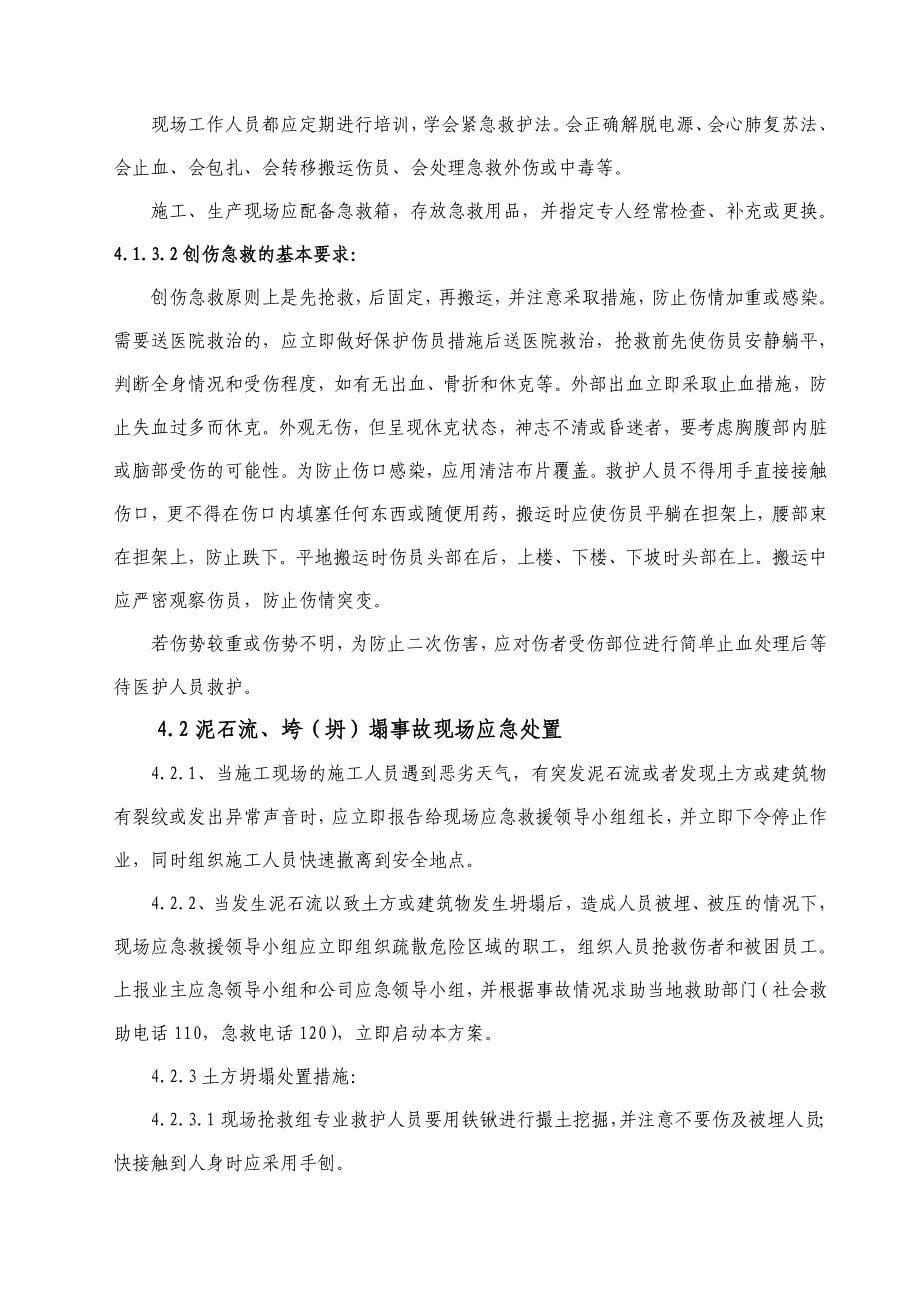 通信工程分公司现场应急处置方案_第5页