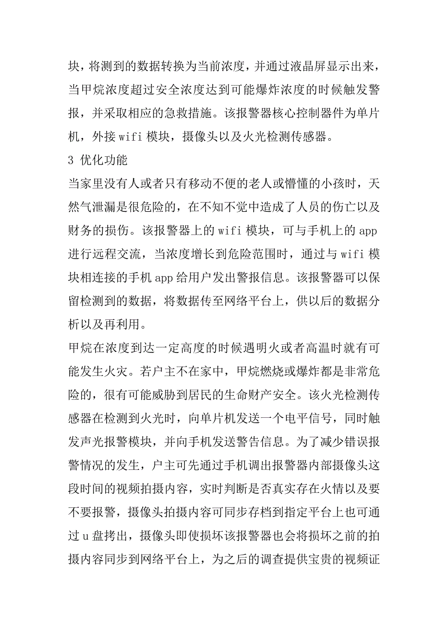 2023年天然气报警器原理以及功能优化_第2页