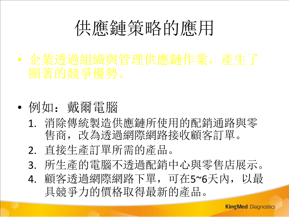 衡量供应链的绩效PPT课件_第4页