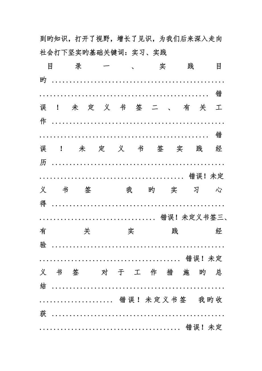 商场实习的实习报告_第5页