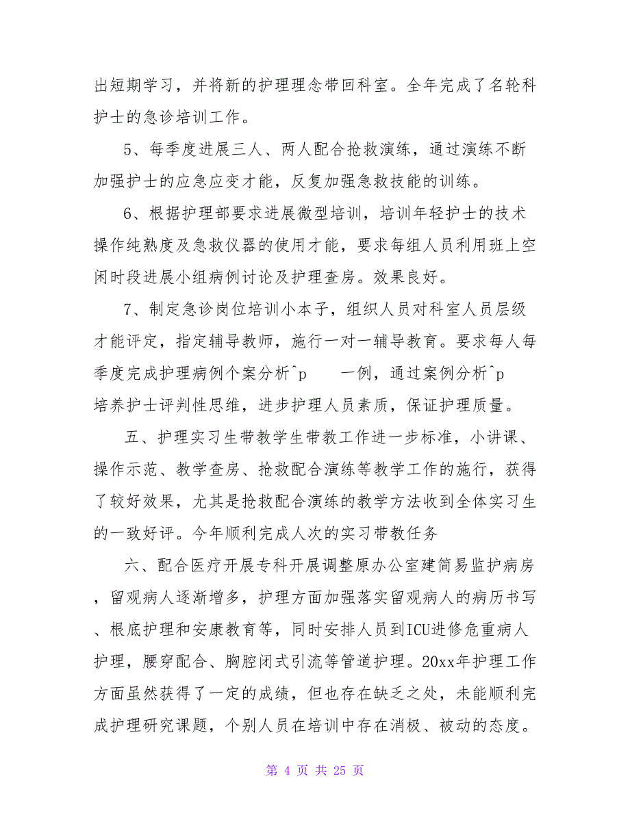 精选护理工作计划范文合集七篇.doc_第4页